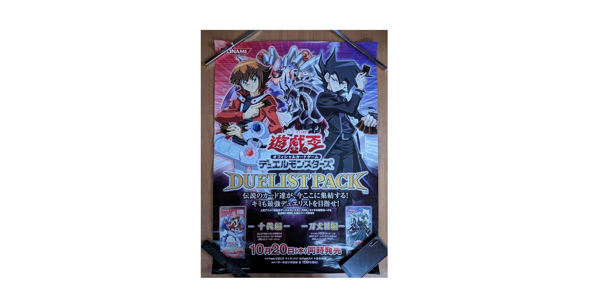 遊戯王デュエルモンスターズ 店頭販促用 のぼり 遊戯王デュエルモンスターズ 店頭販促用 のぼり
